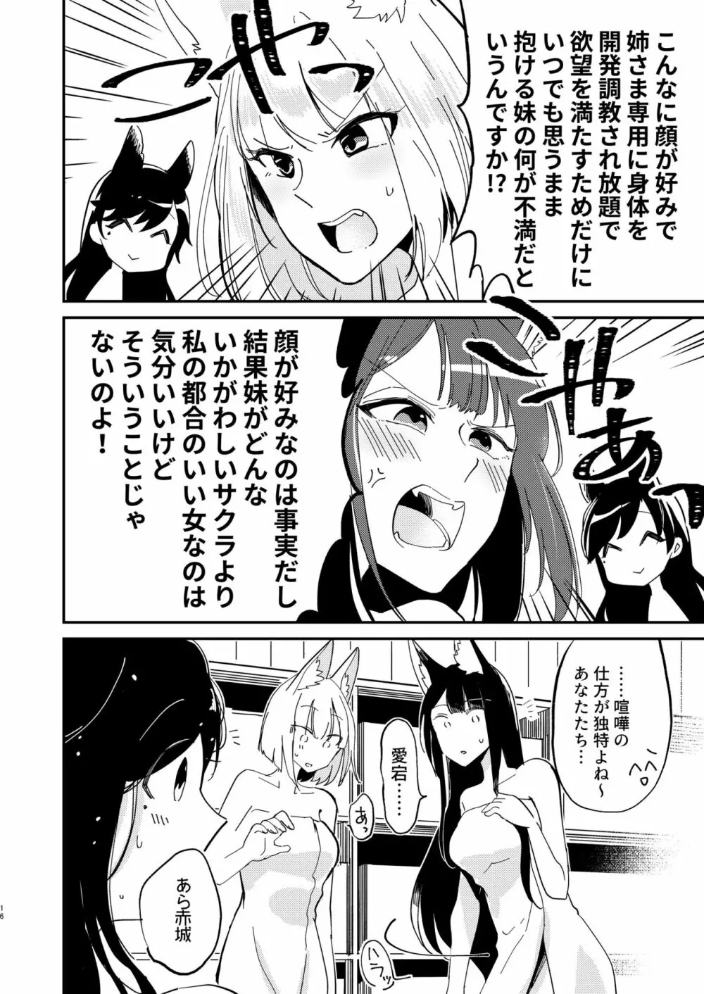 期待のし過ぎはキンモツ♂です! Page.15