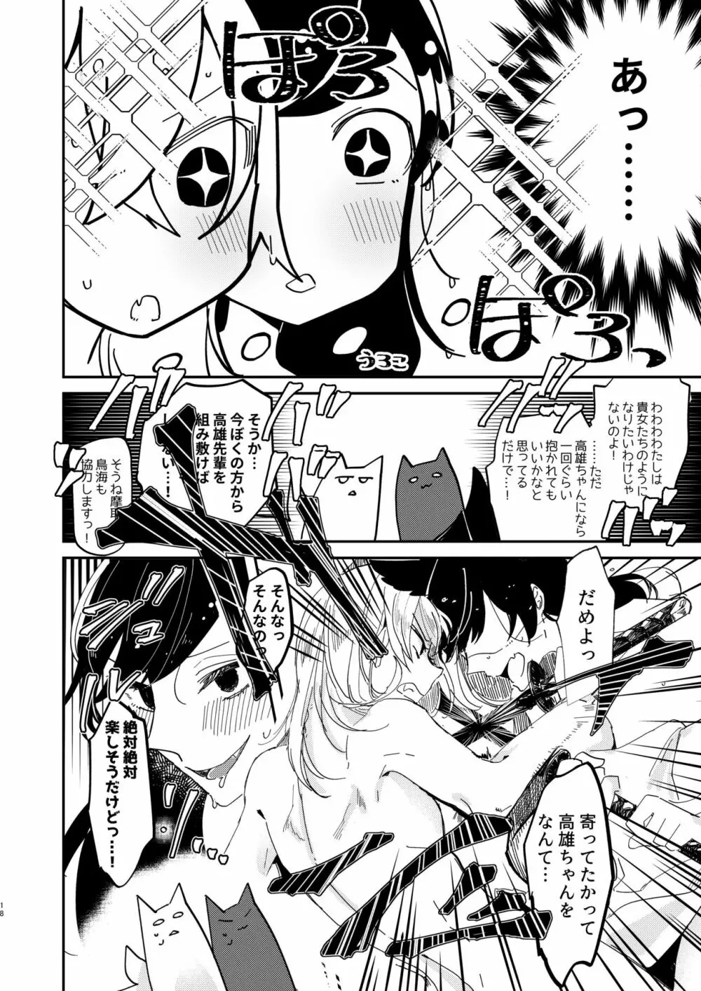 期待のし過ぎはキンモツ♂です! Page.17