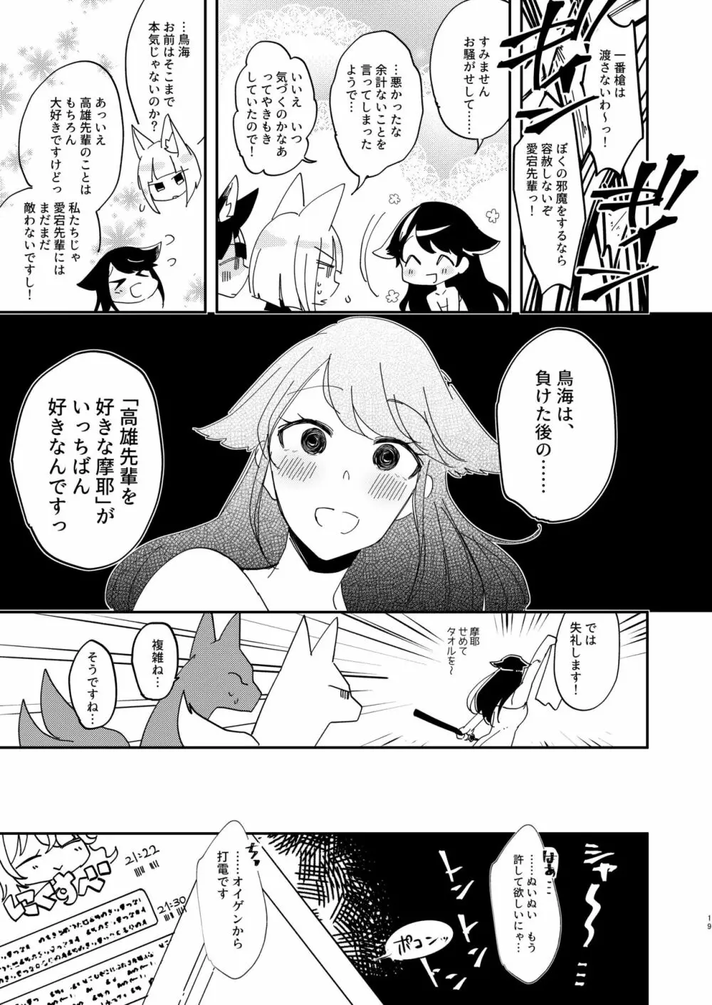 期待のし過ぎはキンモツ♂です! Page.18