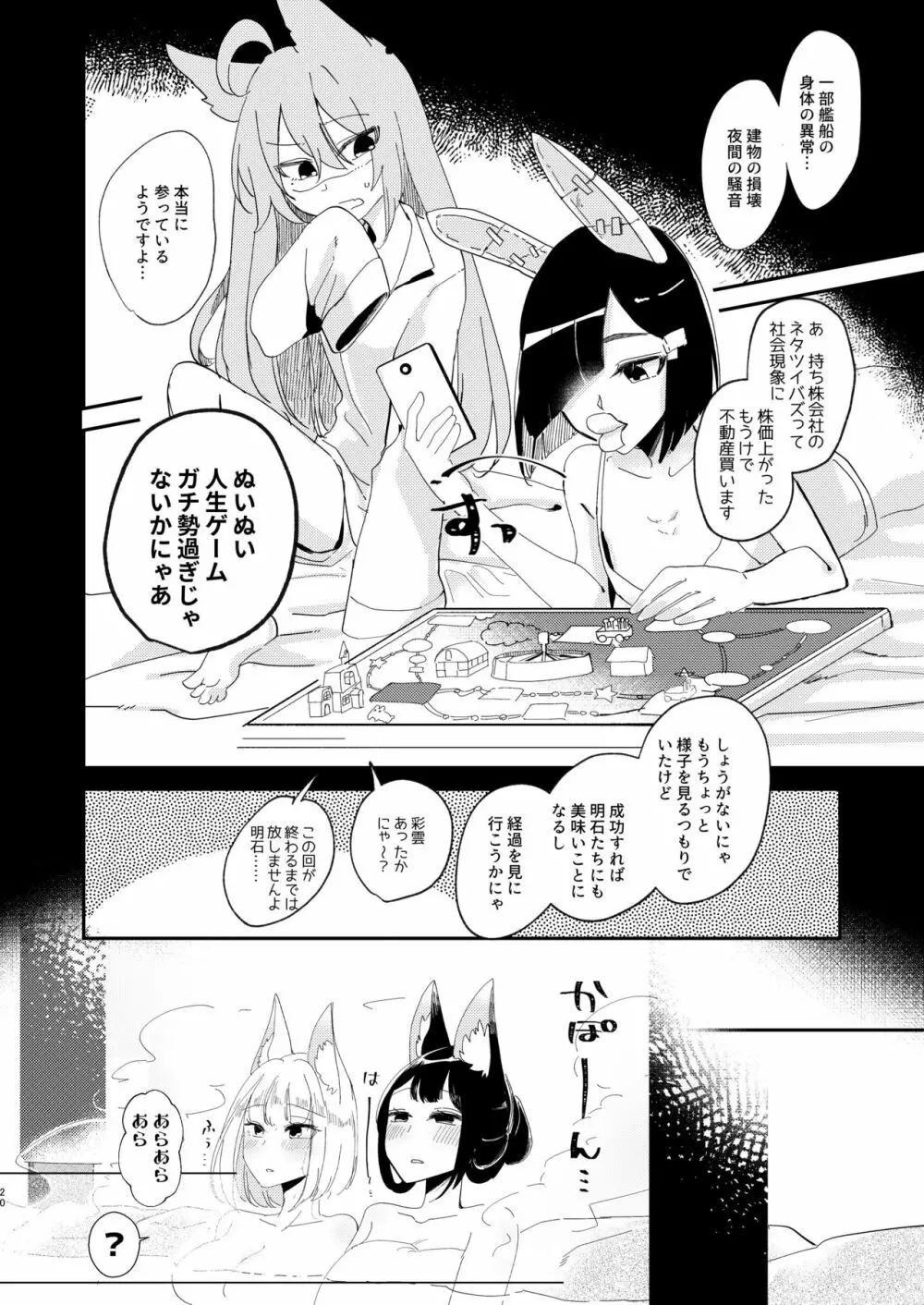 期待のし過ぎはキンモツ♂です! Page.19