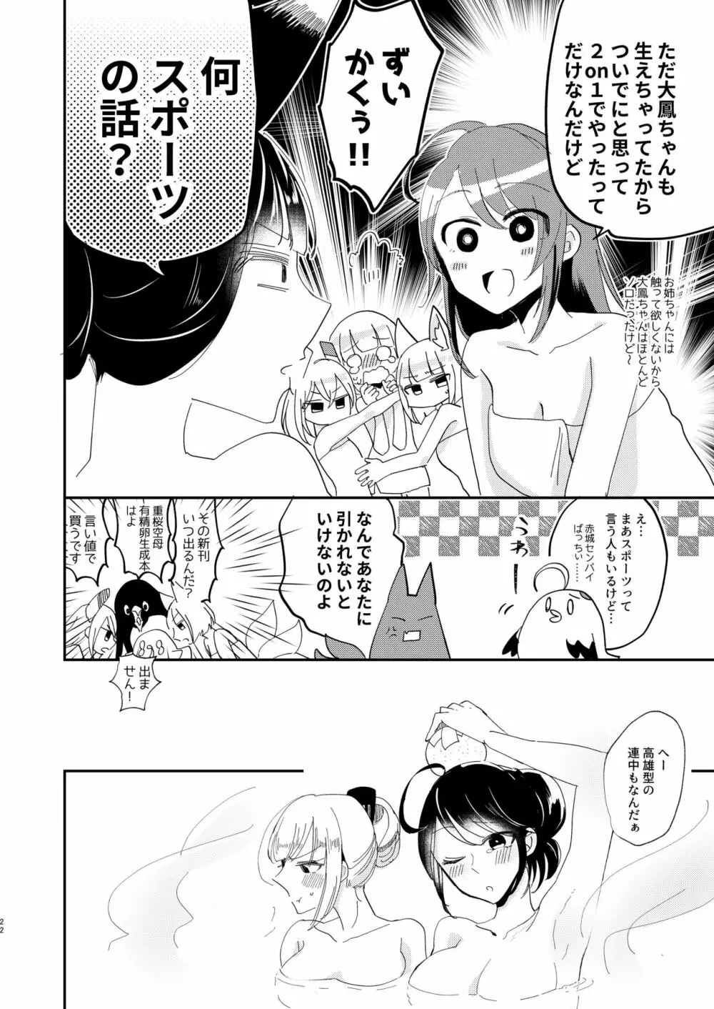 期待のし過ぎはキンモツ♂です! Page.21