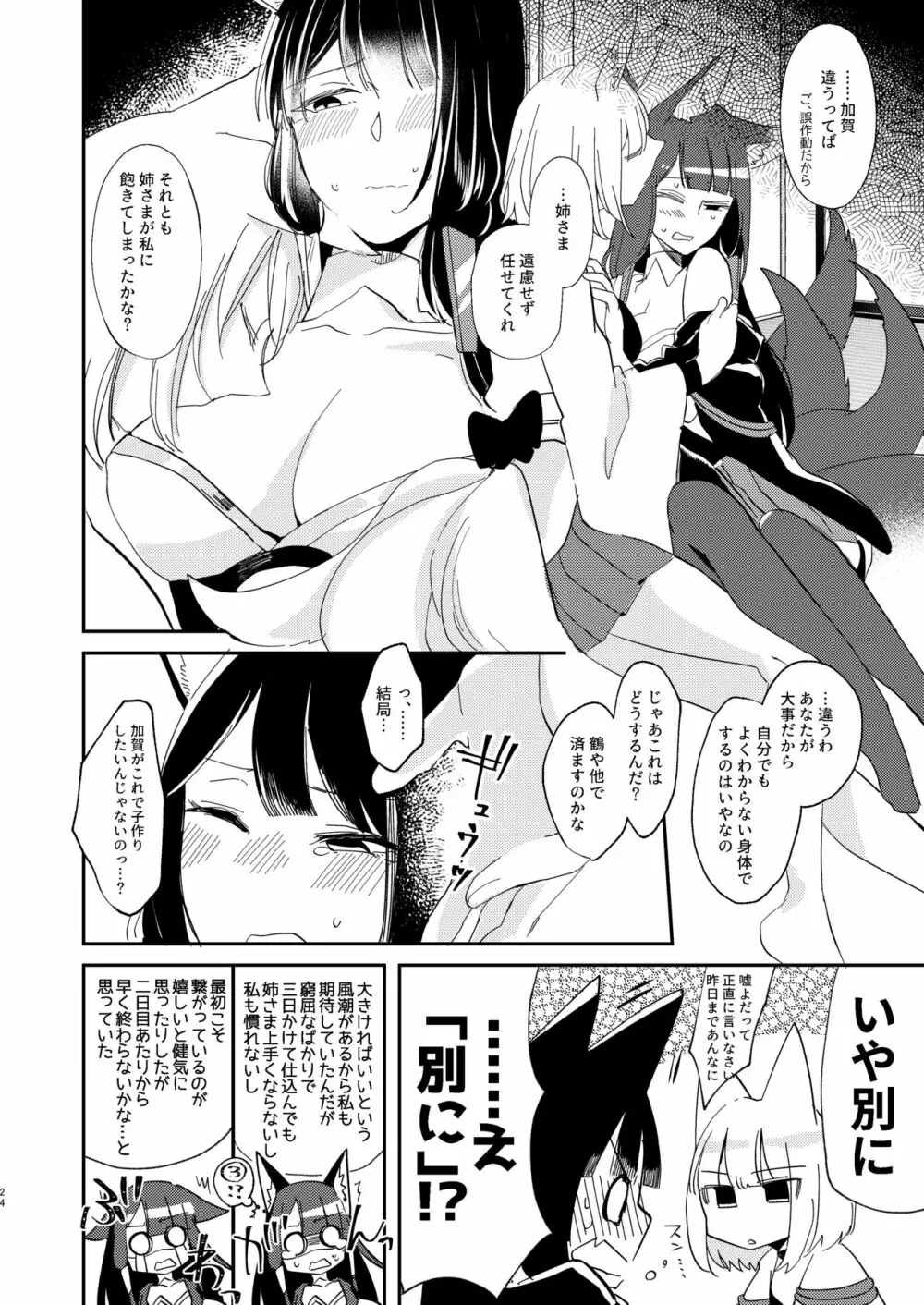 期待のし過ぎはキンモツ♂です! Page.23