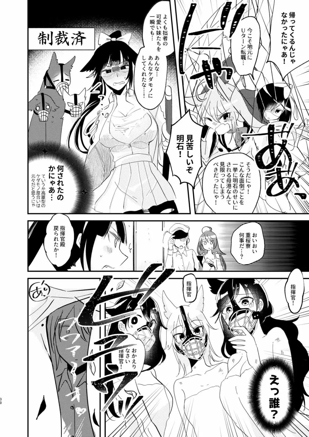 期待のし過ぎはキンモツ♂です! Page.29