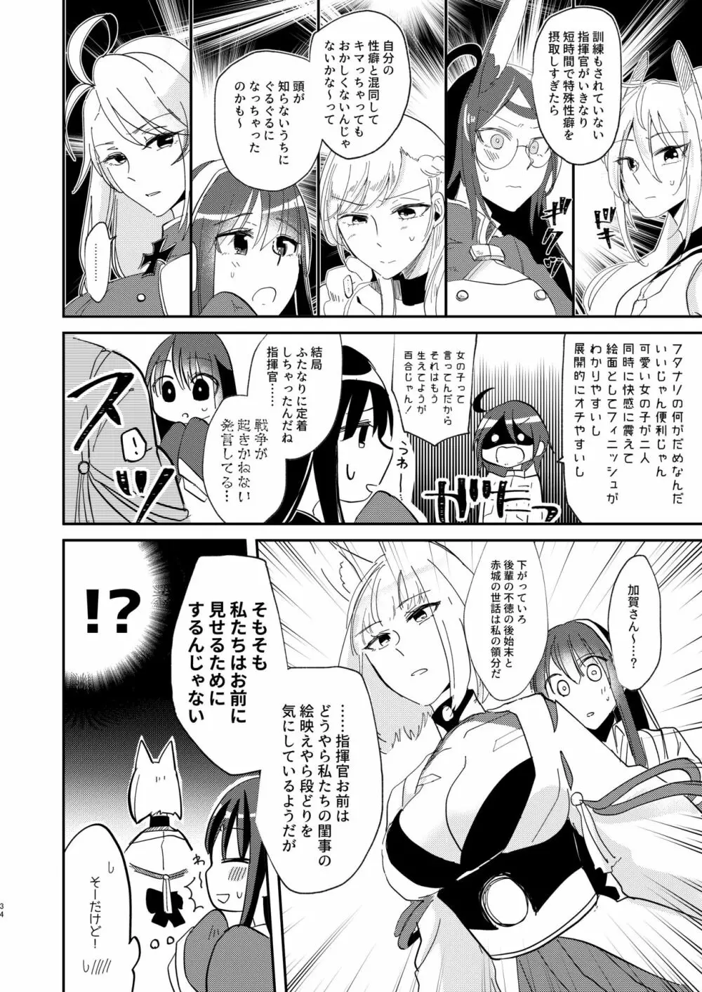 期待のし過ぎはキンモツ♂です! Page.33