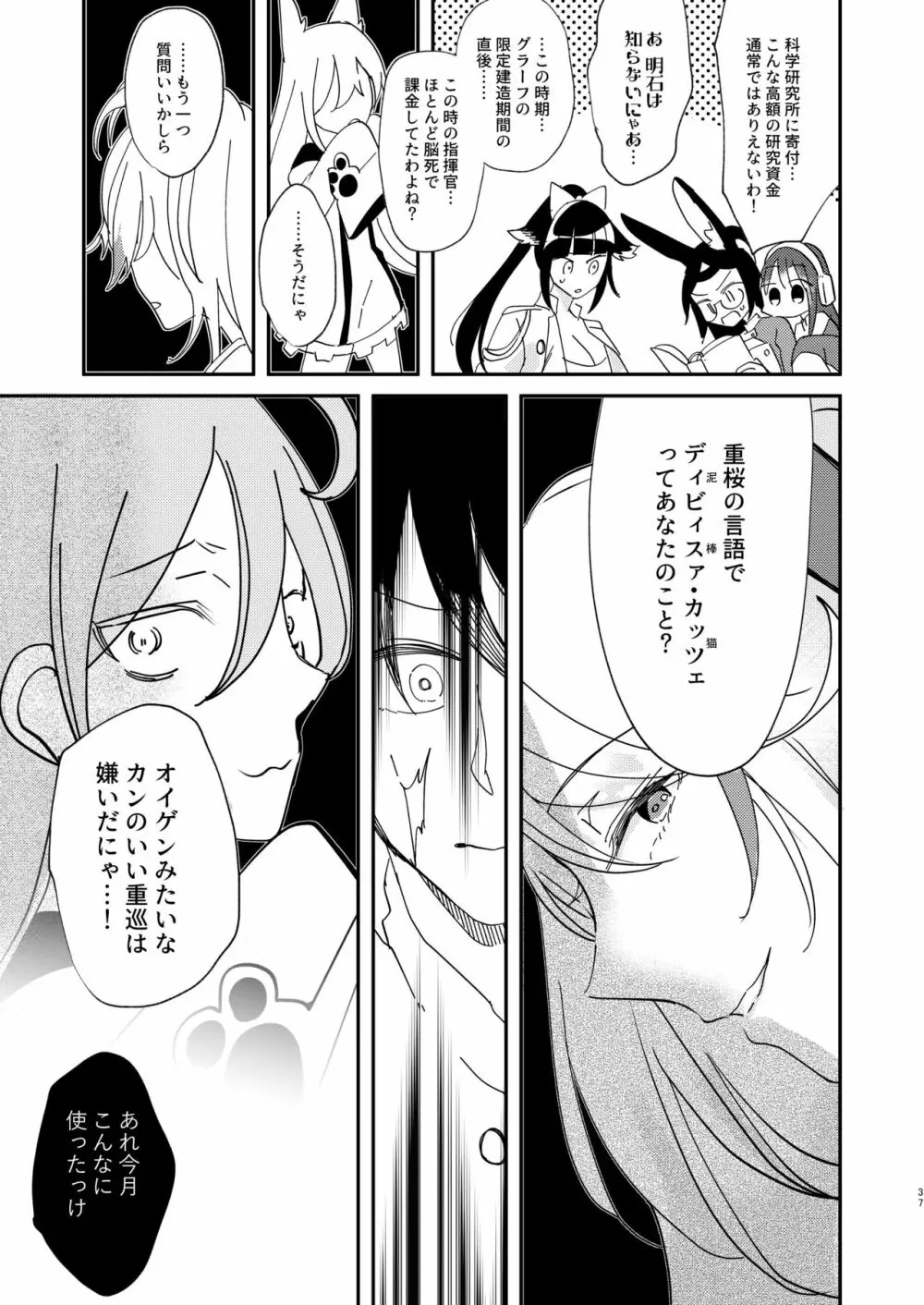 期待のし過ぎはキンモツ♂です! Page.36