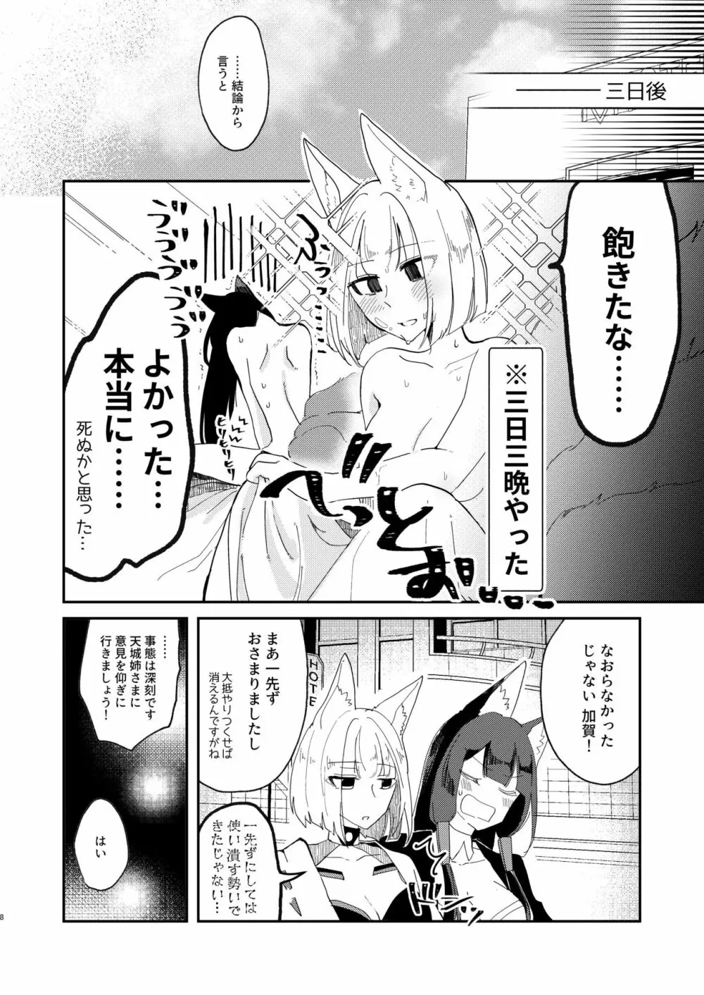 期待のし過ぎはキンモツ♂です! Page.7