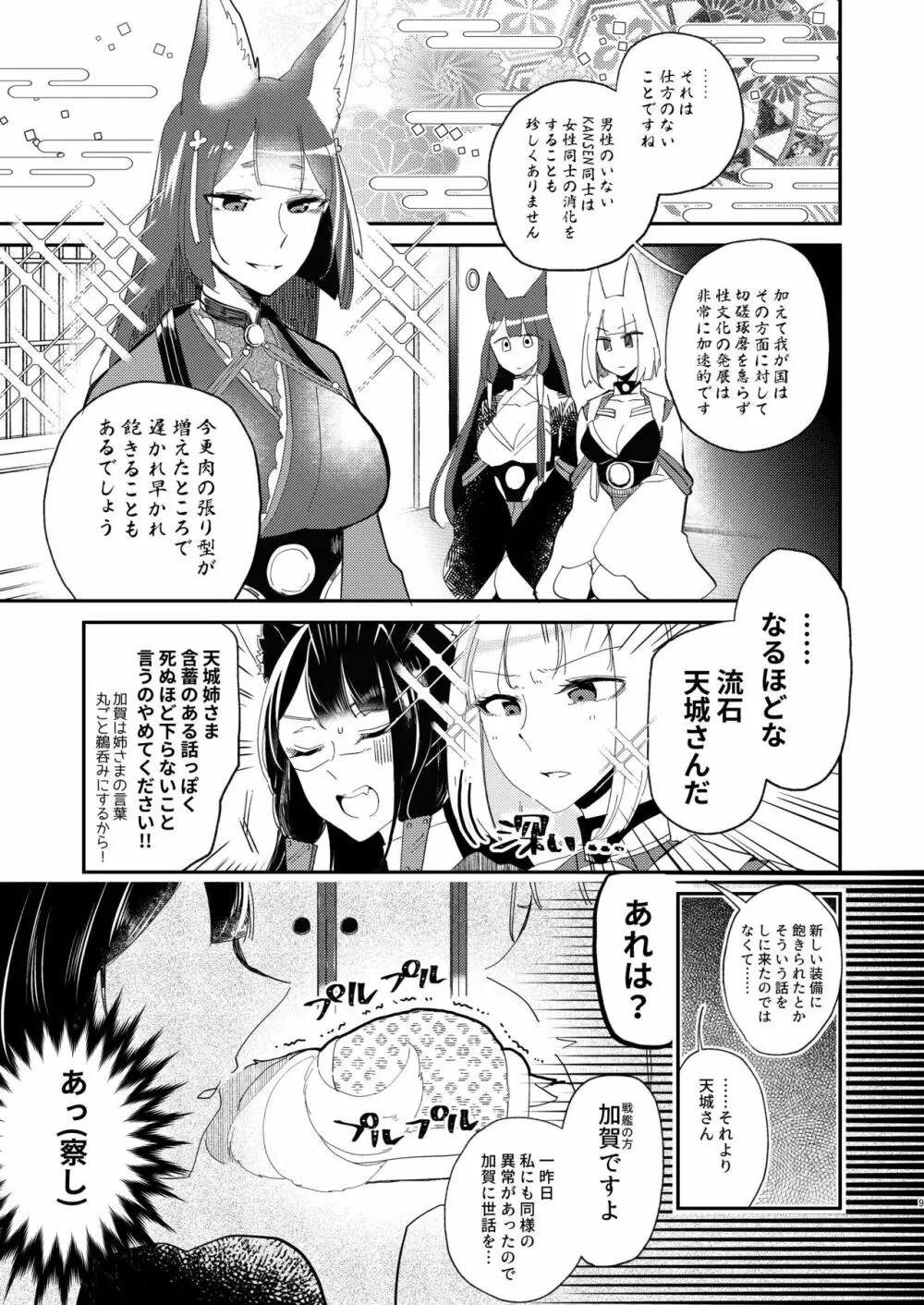 期待のし過ぎはキンモツ♂です! Page.8