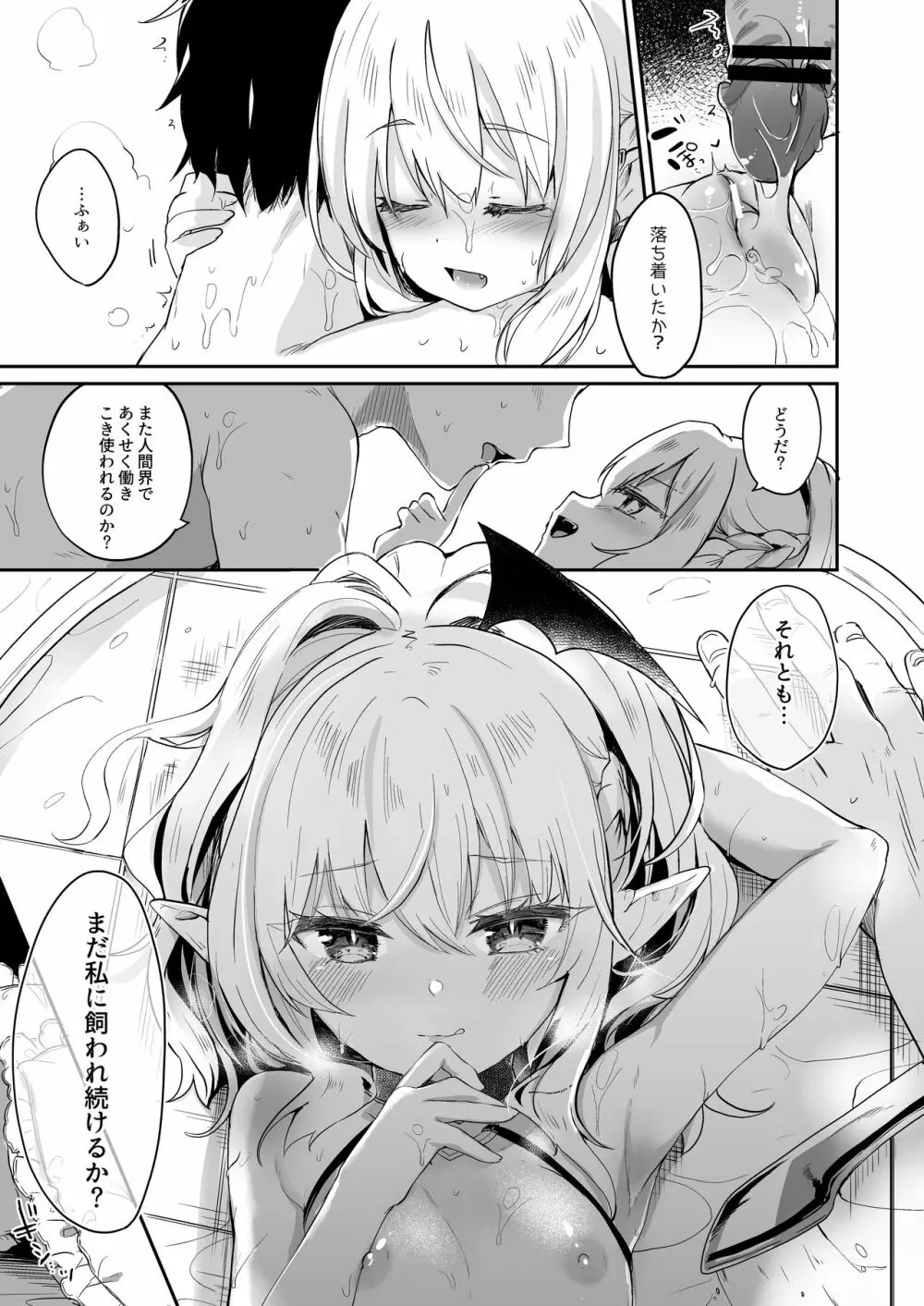 僕は小さな淫魔のしもべ総集編 Page.109