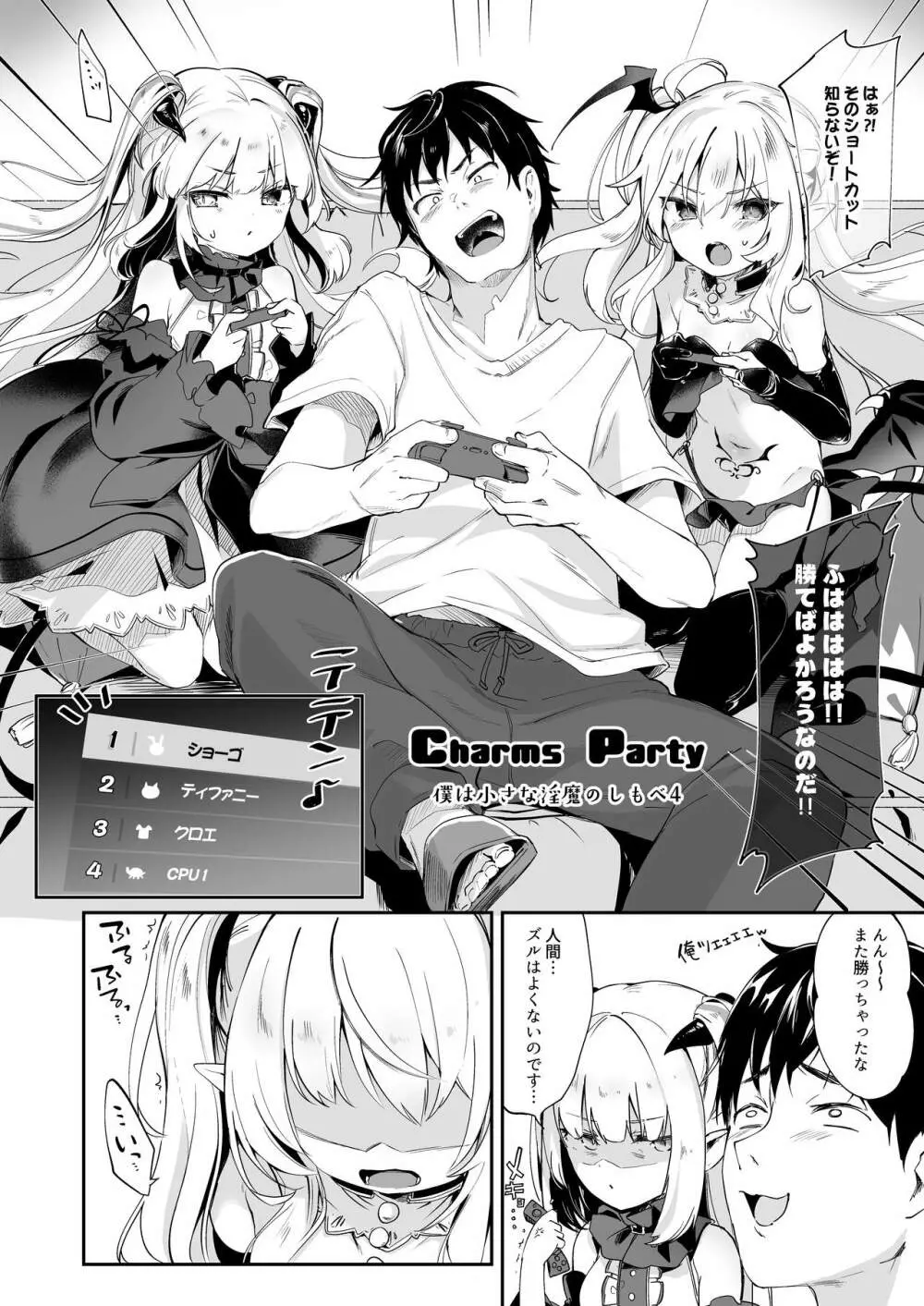 僕は小さな淫魔のしもべ総集編 Page.134