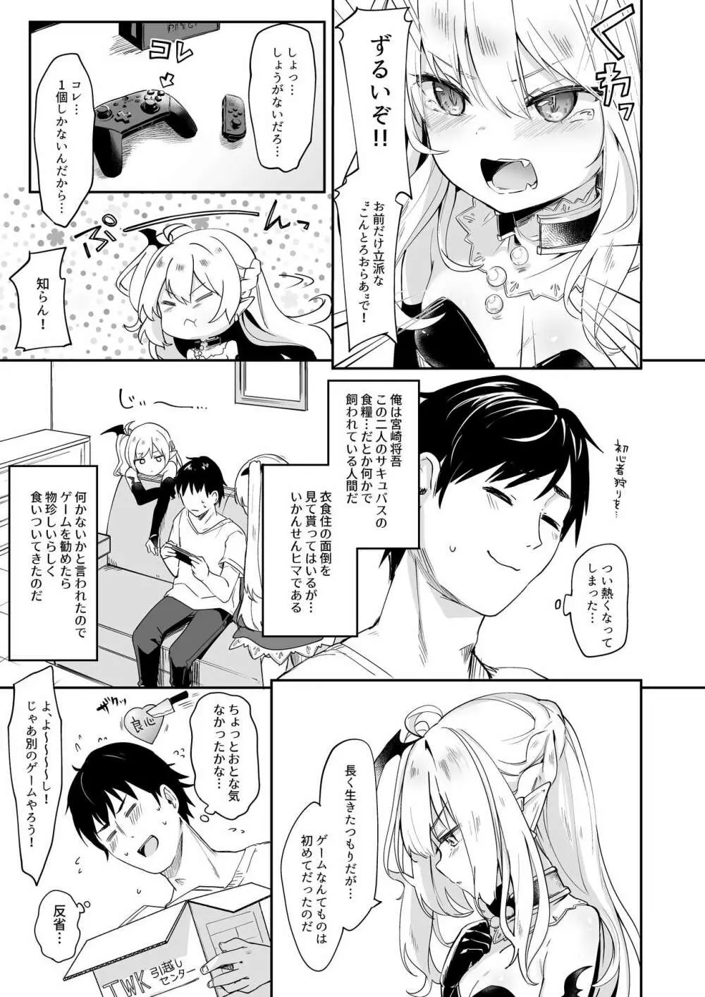 僕は小さな淫魔のしもべ総集編 Page.135