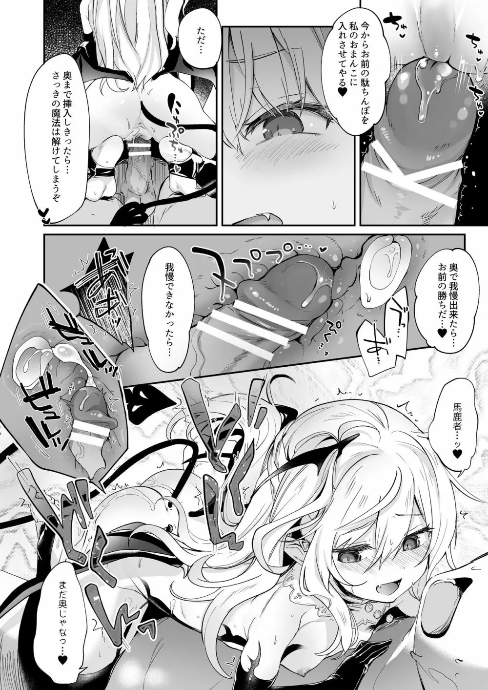 僕は小さな淫魔のしもべ総集編 Page.150