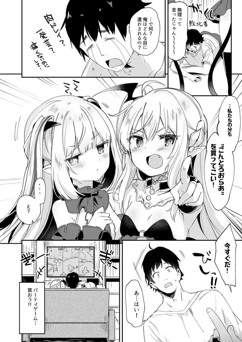 僕は小さな淫魔のしもべ総集編 Page.156