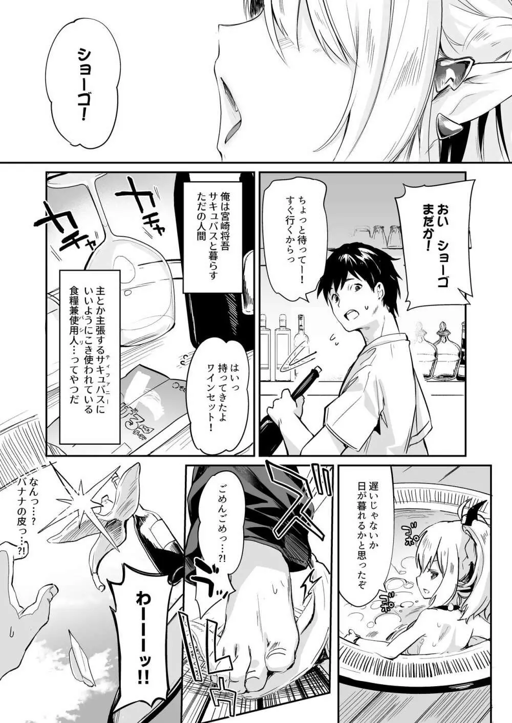 僕は小さな淫魔のしもべ総集編 Page.159