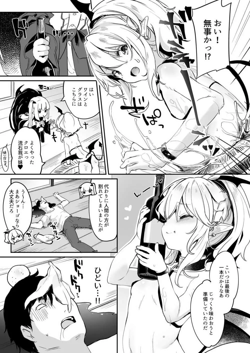 僕は小さな淫魔のしもべ総集編 Page.161