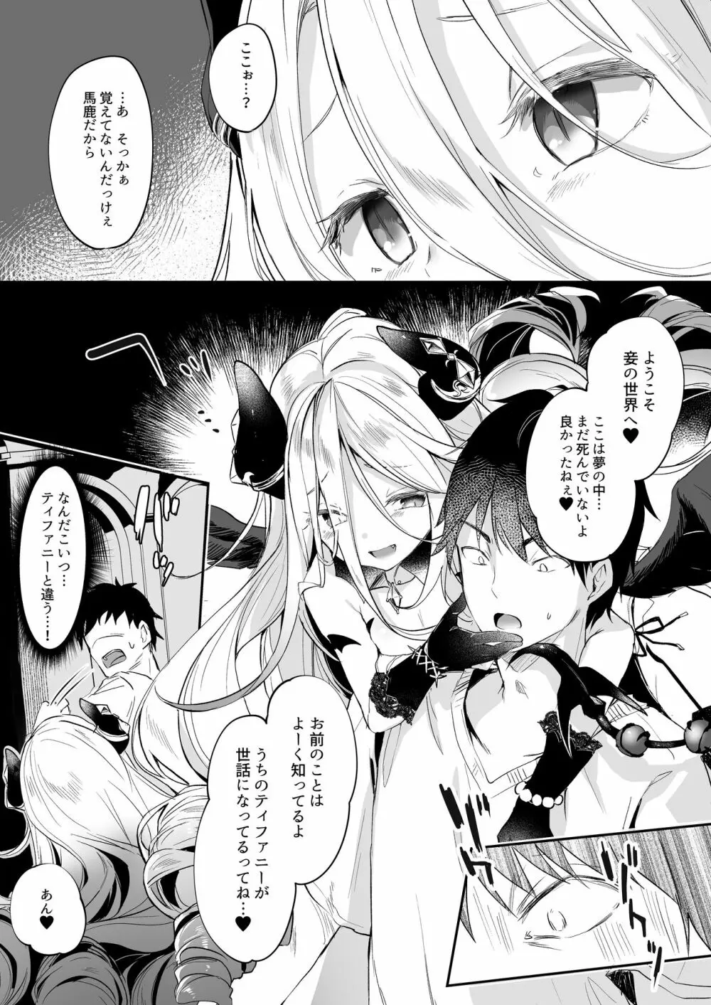 僕は小さな淫魔のしもべ総集編 Page.165