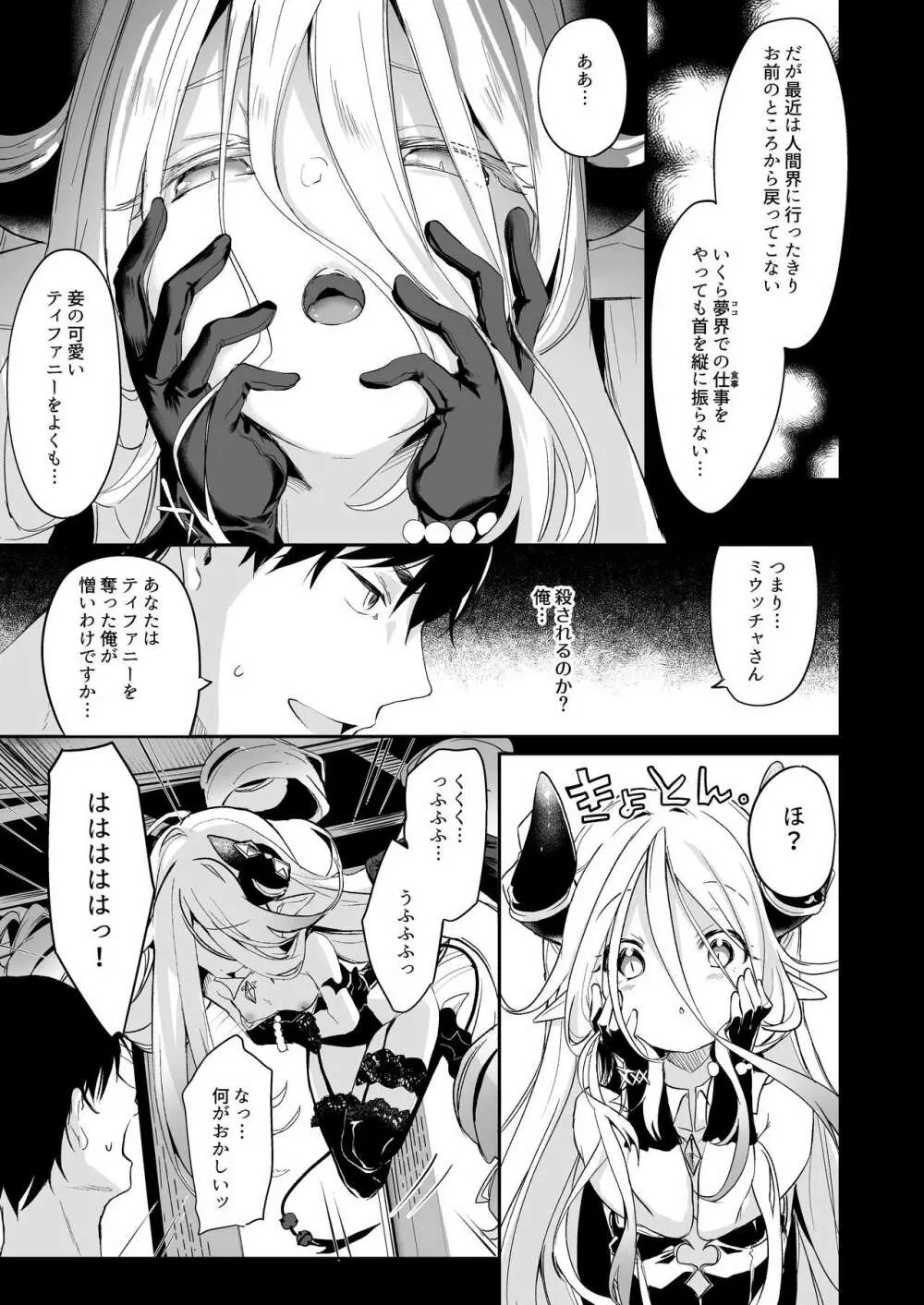 僕は小さな淫魔のしもべ総集編 Page.167