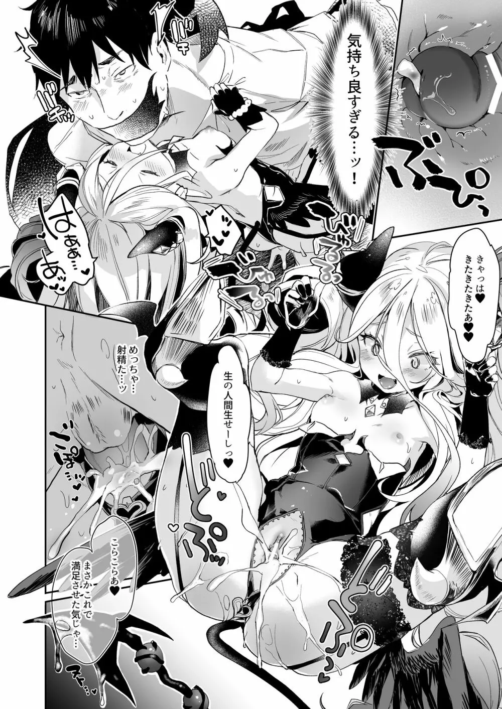 僕は小さな淫魔のしもべ総集編 Page.172