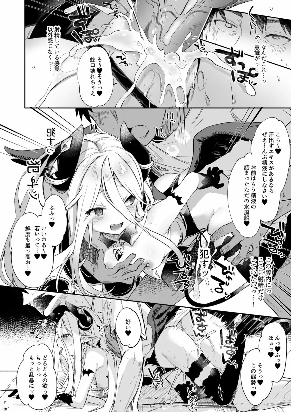 僕は小さな淫魔のしもべ総集編 Page.174