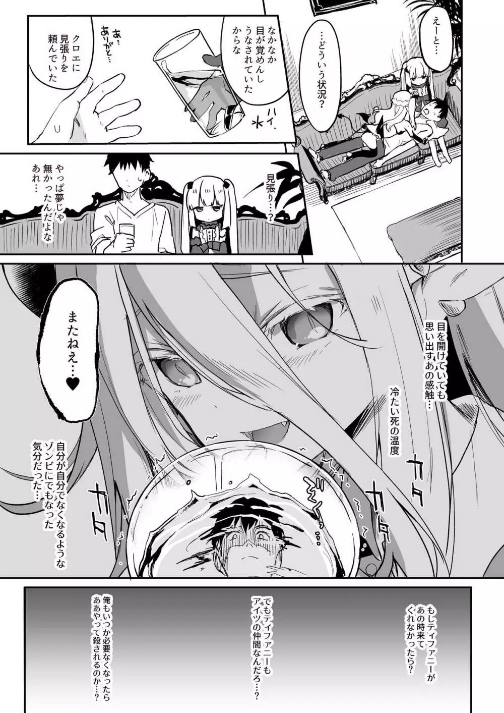 僕は小さな淫魔のしもべ総集編 Page.179