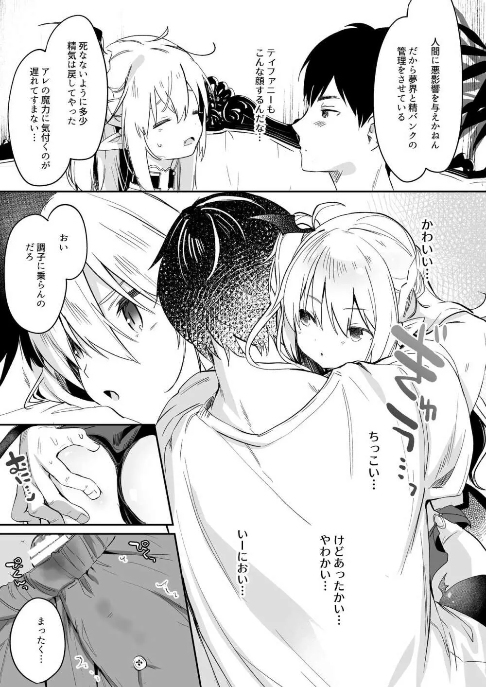 僕は小さな淫魔のしもべ総集編 Page.181