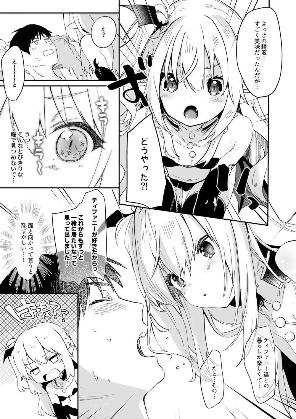 僕は小さな淫魔のしもべ総集編 Page.193