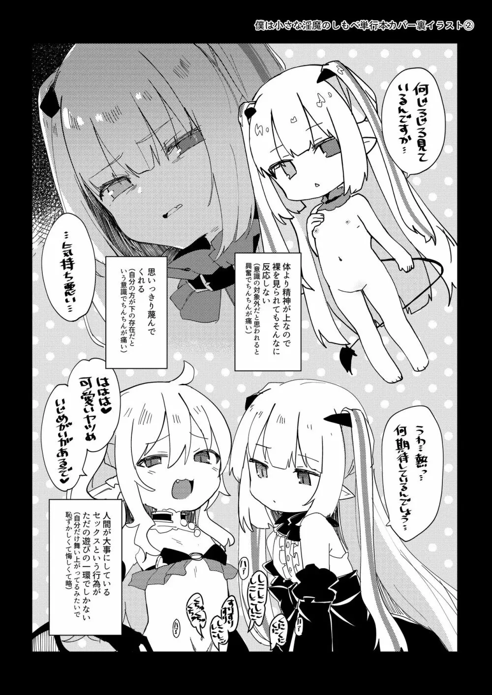 僕は小さな淫魔のしもべ総集編 Page.196