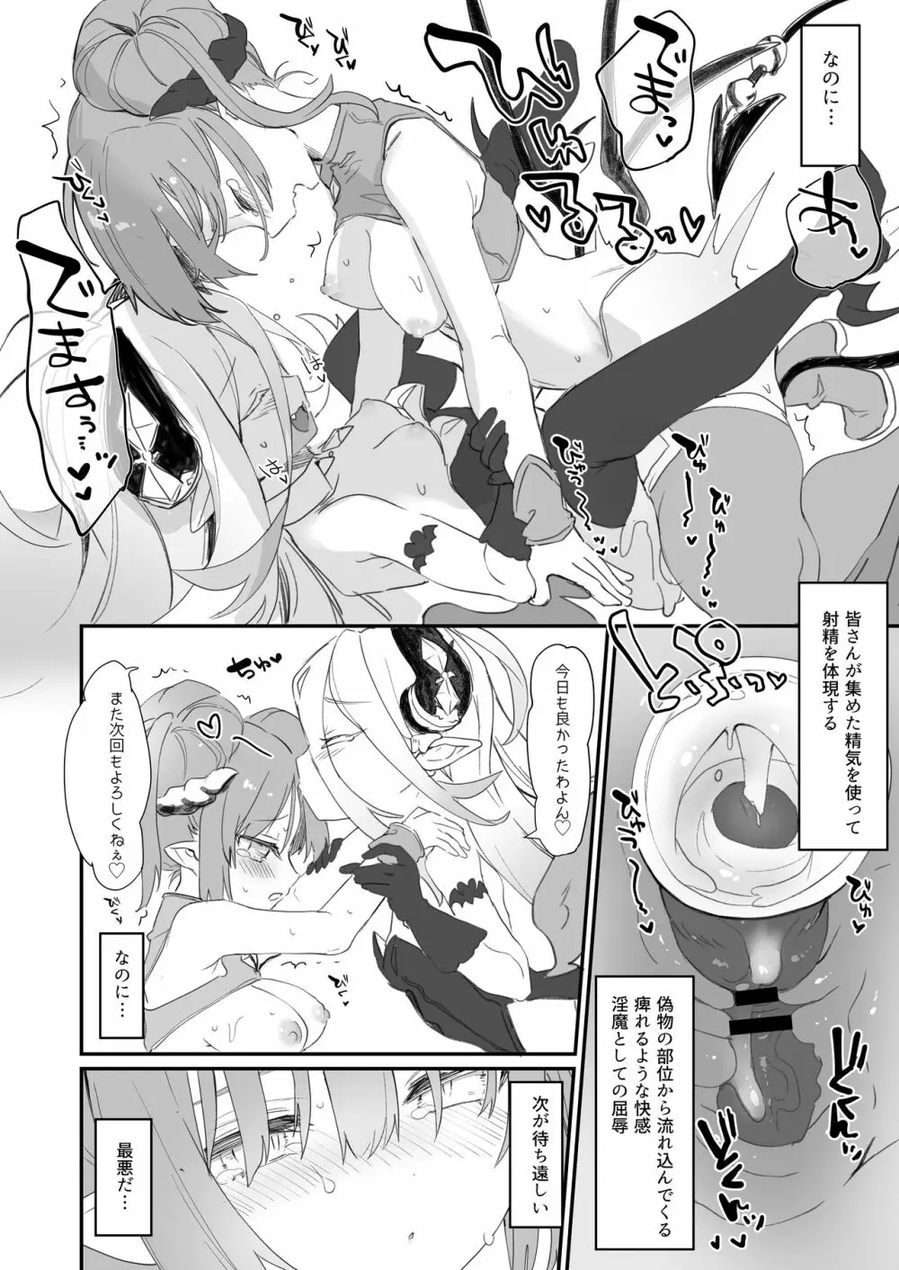 僕は小さな淫魔のしもべ総集編 Page.200