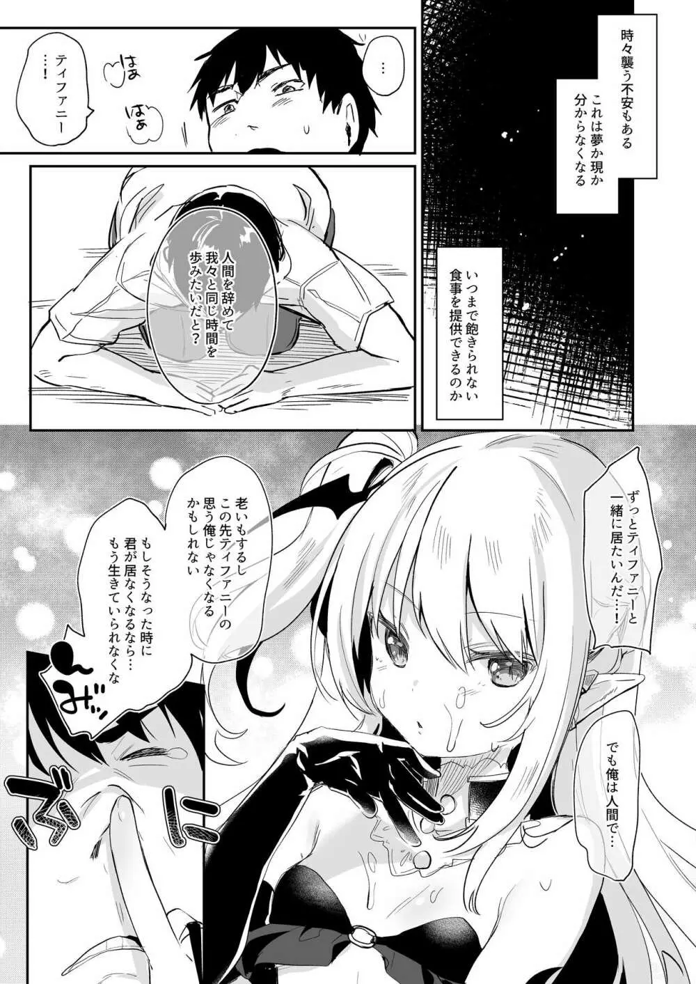 僕は小さな淫魔のしもべ総集編 Page.203