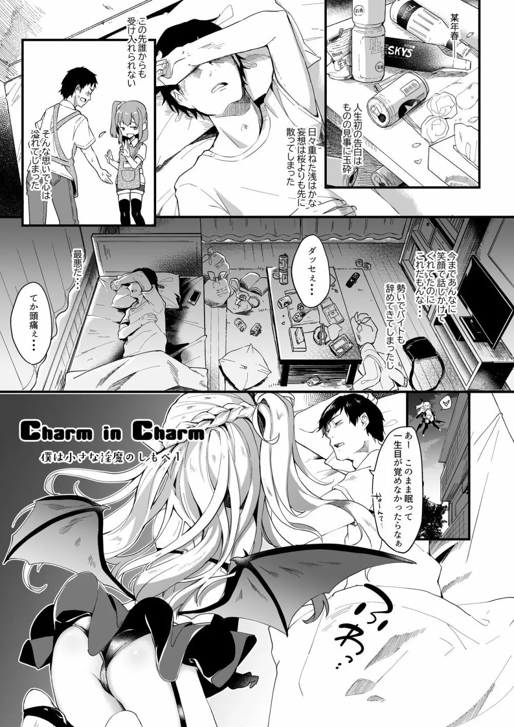 僕は小さな淫魔のしもべ総集編 Page.27