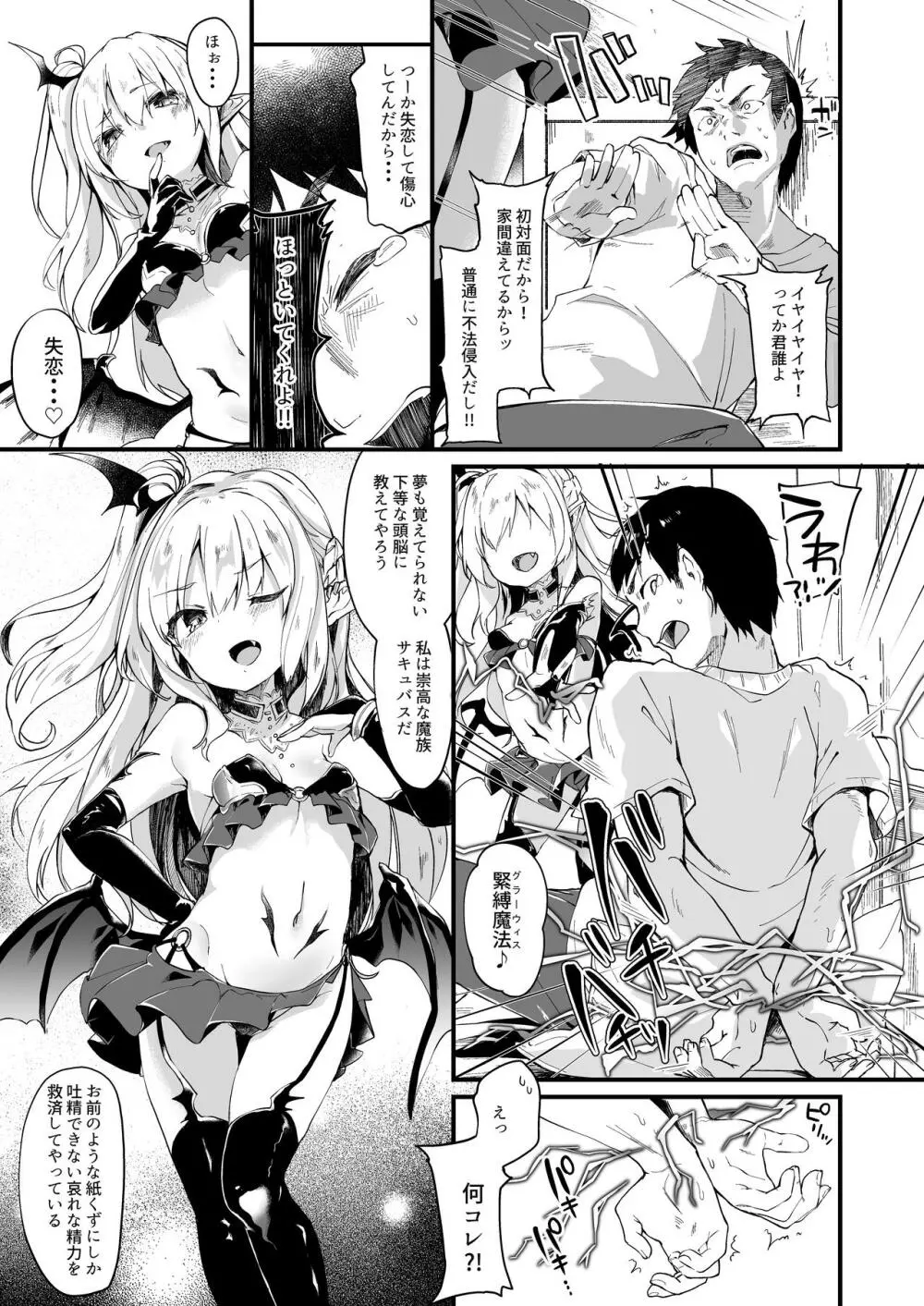 僕は小さな淫魔のしもべ総集編 Page.29