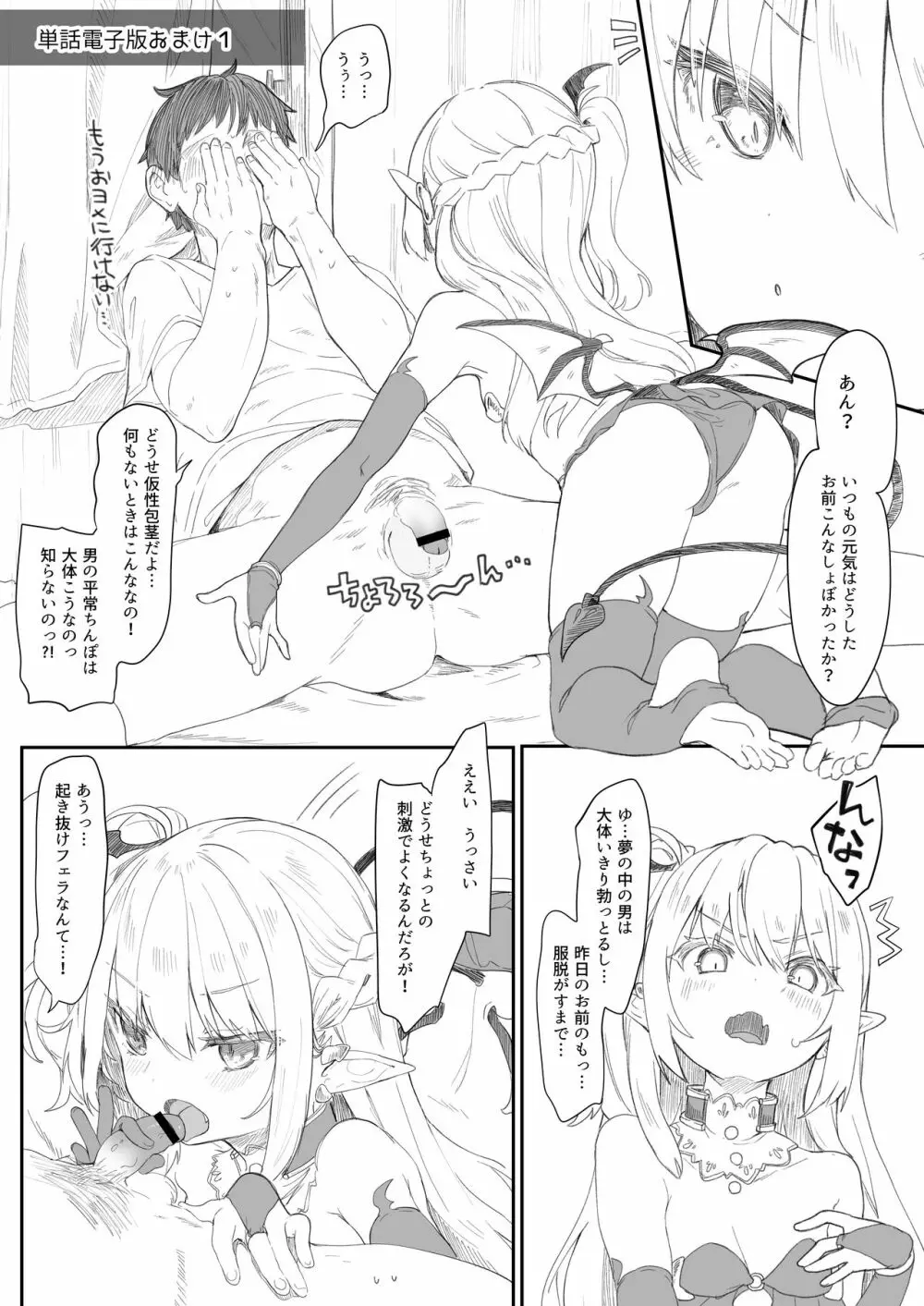 僕は小さな淫魔のしもべ総集編 Page.55