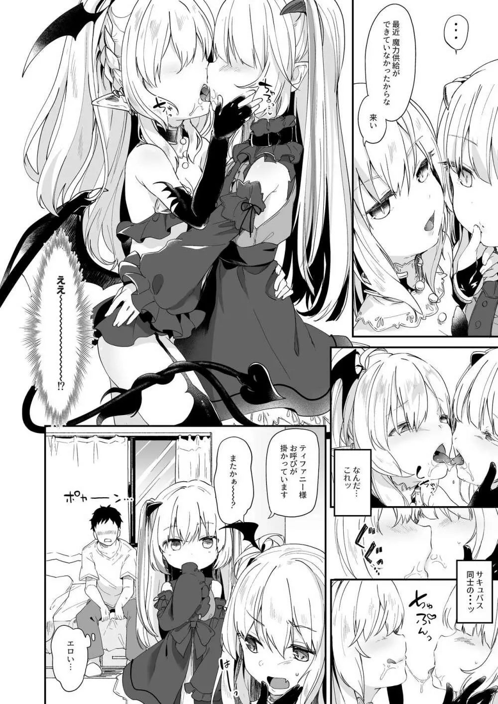 僕は小さな淫魔のしもべ総集編 Page.64