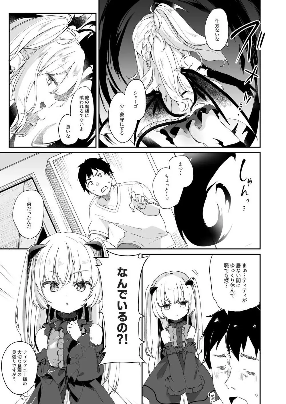 僕は小さな淫魔のしもべ総集編 Page.65