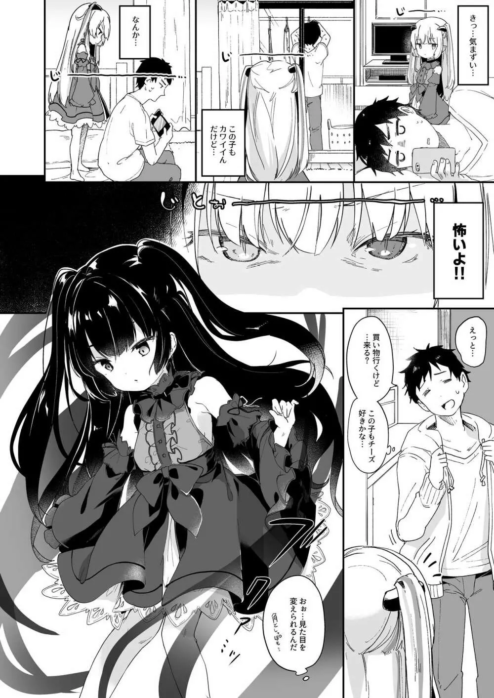 僕は小さな淫魔のしもべ総集編 Page.66