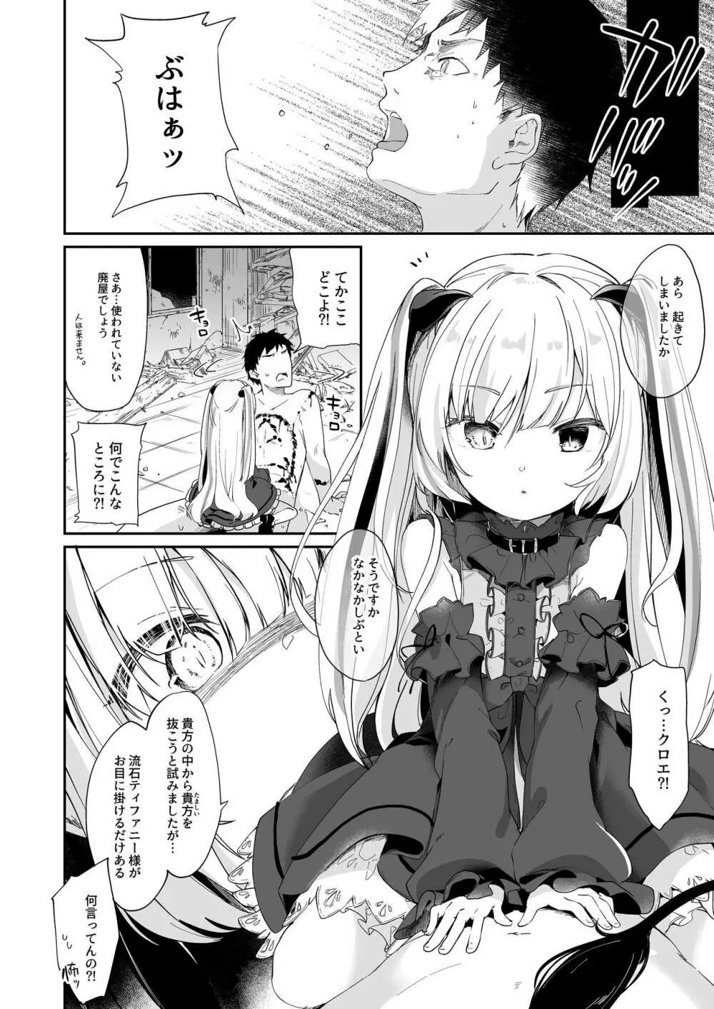 僕は小さな淫魔のしもべ総集編 Page.72