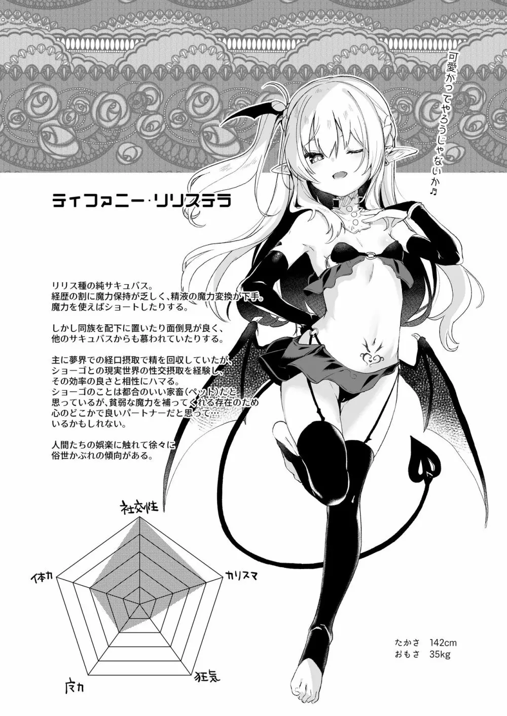 僕は小さな淫魔のしもべ総集編 Page.89