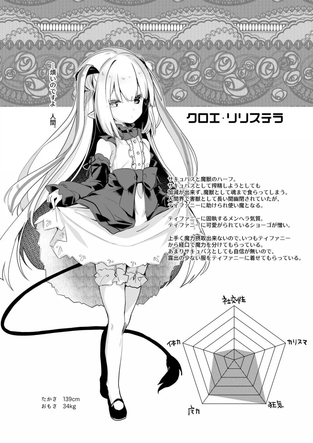 僕は小さな淫魔のしもべ総集編 Page.90