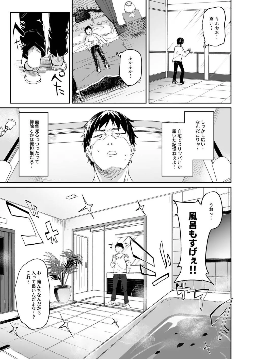 僕は小さな淫魔のしもべ総集編 Page.99