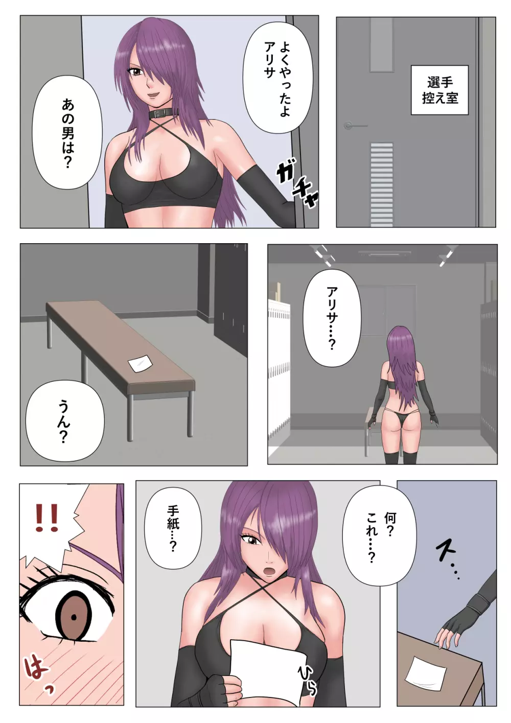 狙われた女格闘家姉妹 Page.38