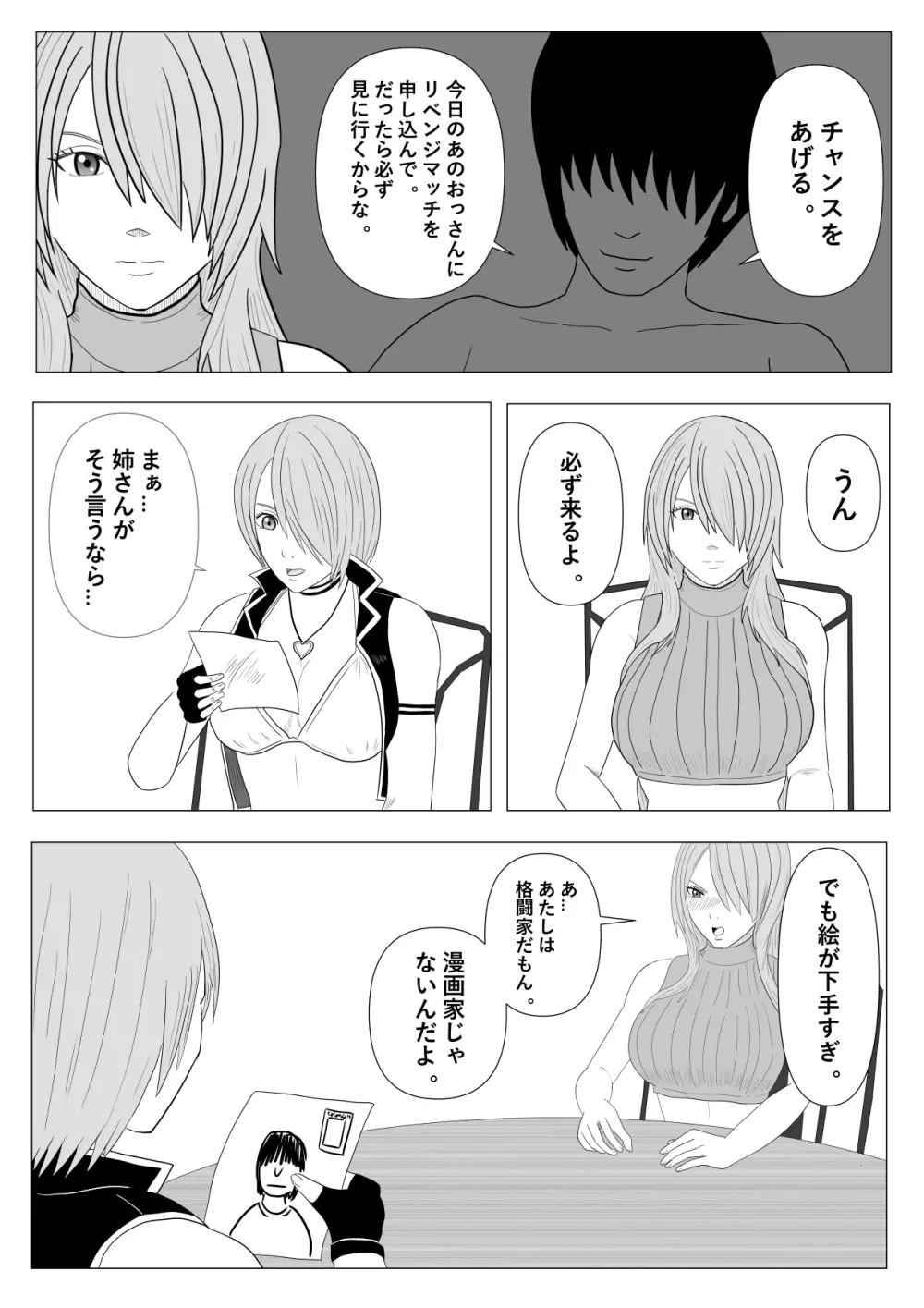 狙われた女格闘家姉妹 Page.7