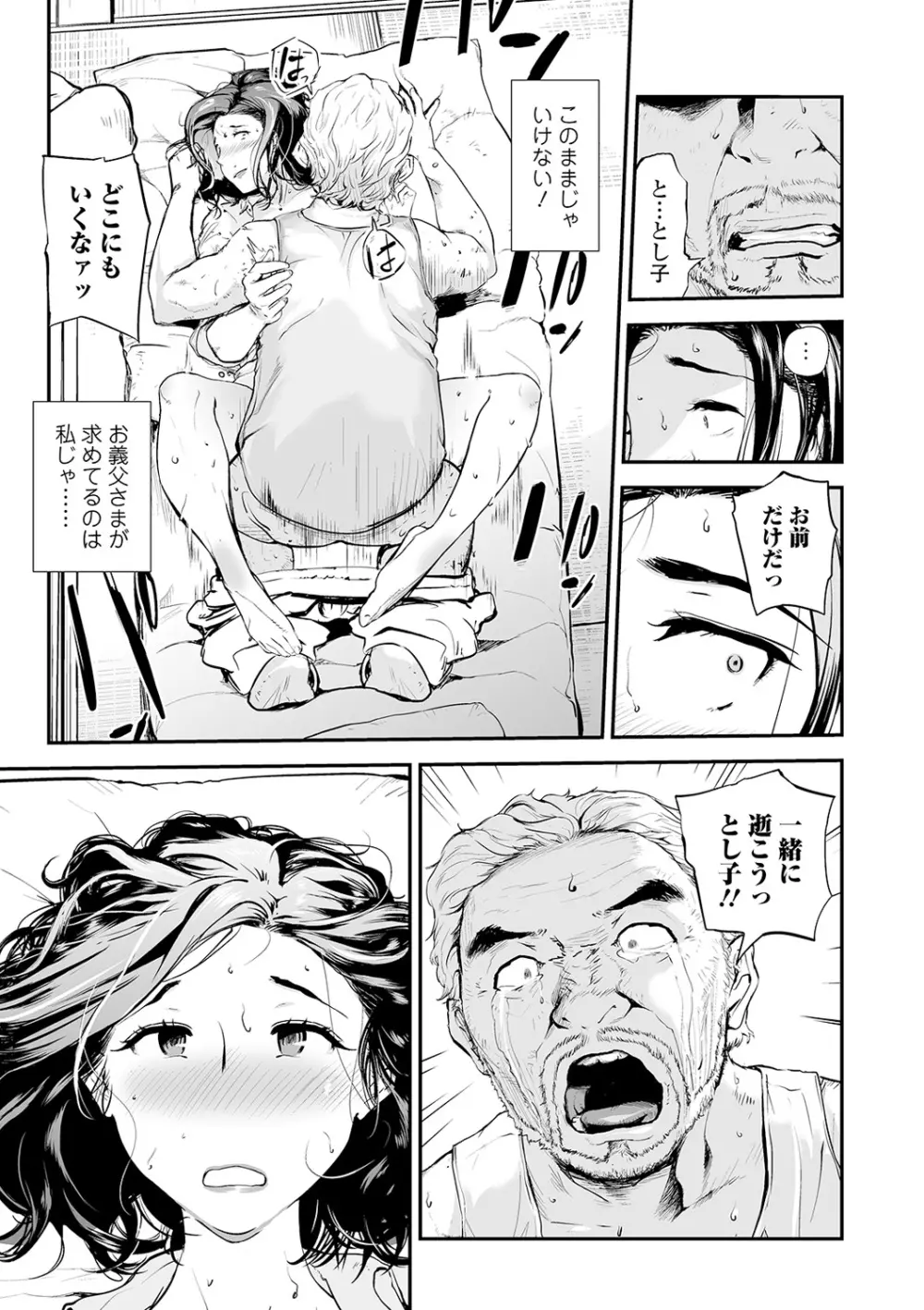 義父と嫁 Page.15