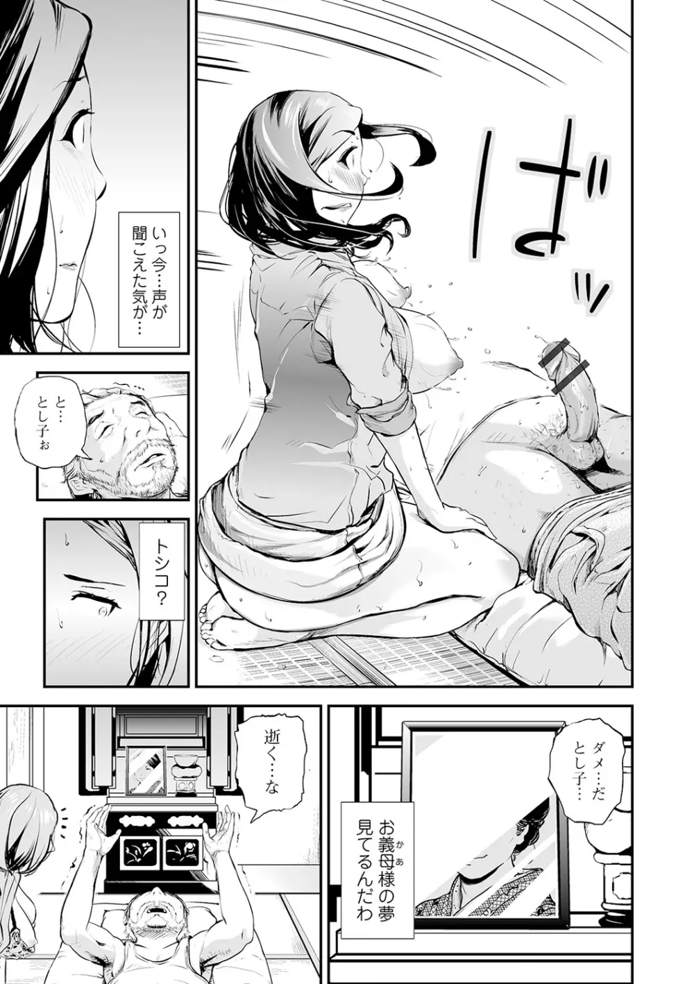 義父と嫁 Page.7