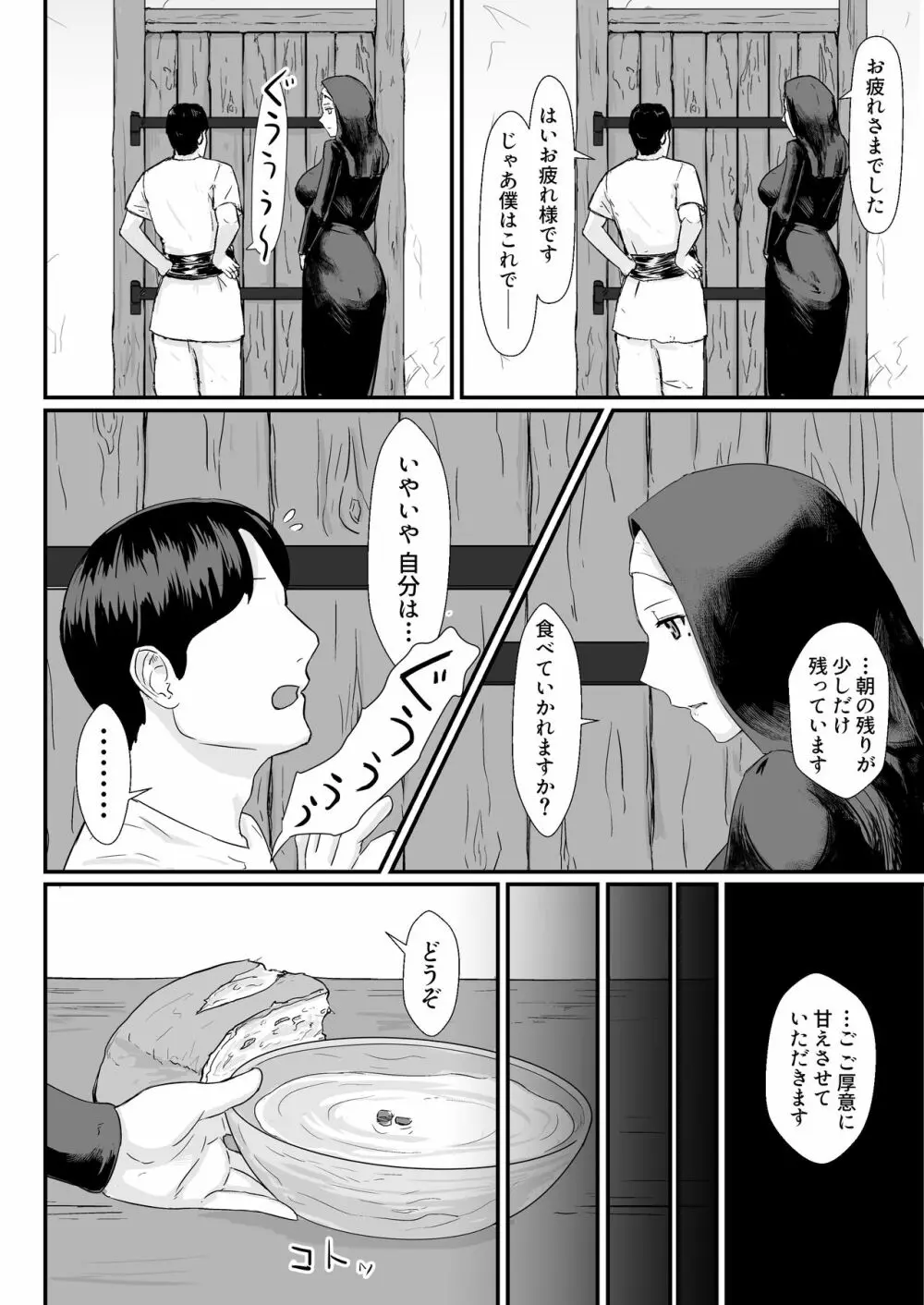 妻の冬籠り 貸し出された肉体 Page.7