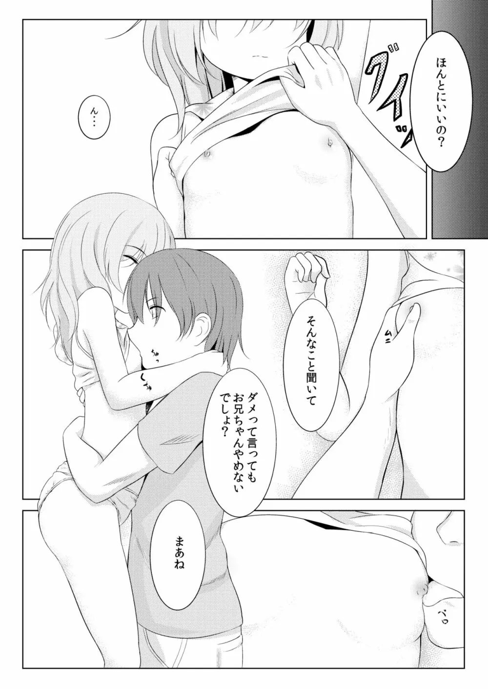 こいしとあそぼ。 Page.10