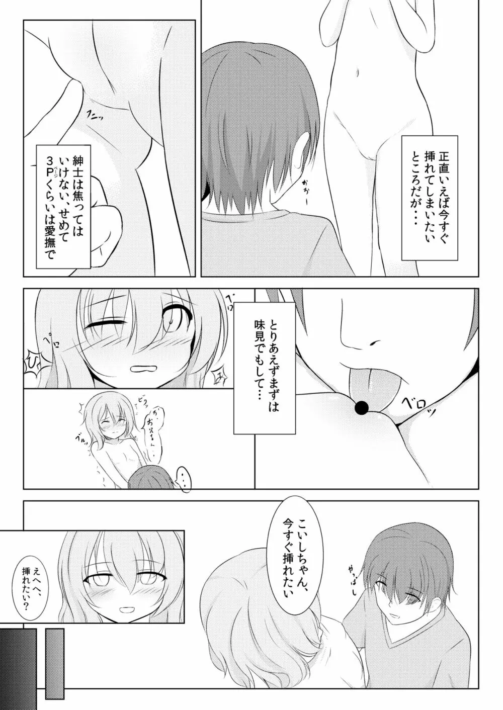 こいしとあそぼ。 Page.13