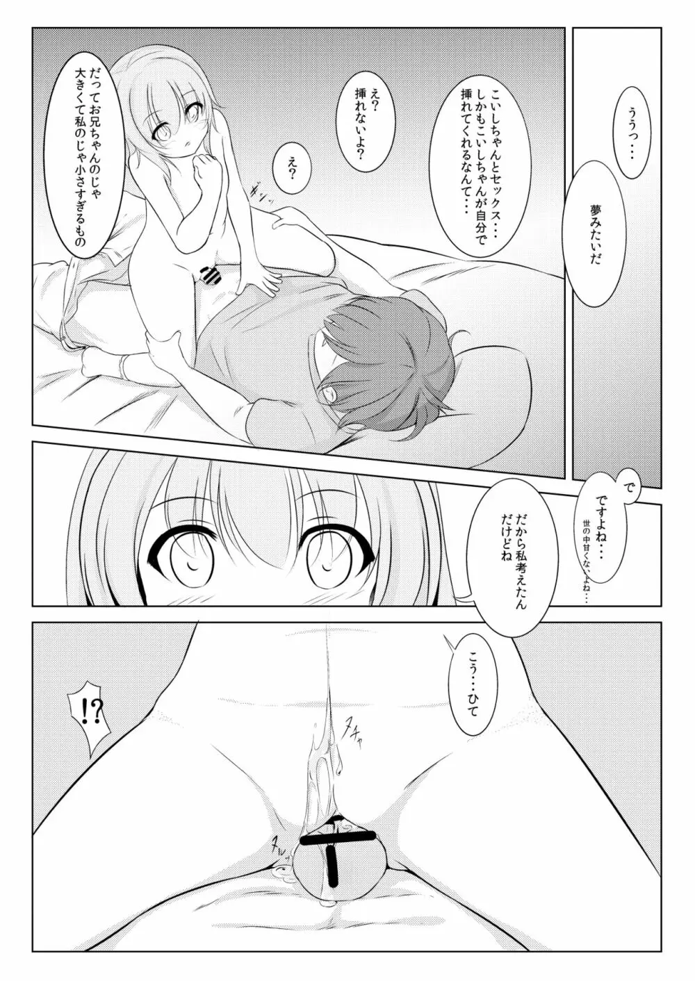 こいしとあそぼ。 Page.14