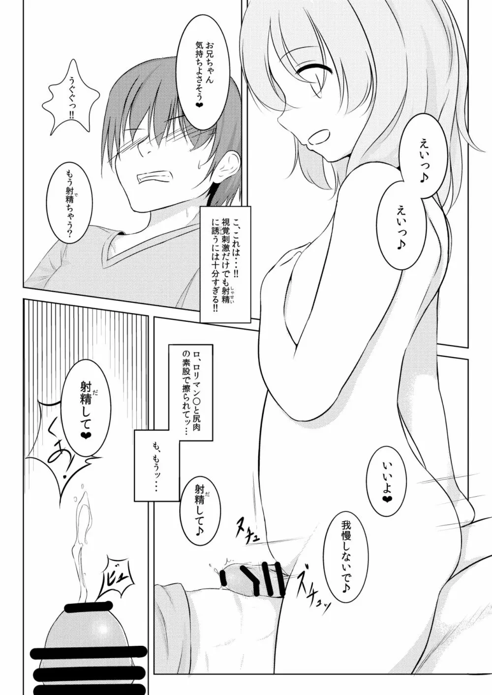 こいしとあそぼ。 Page.16