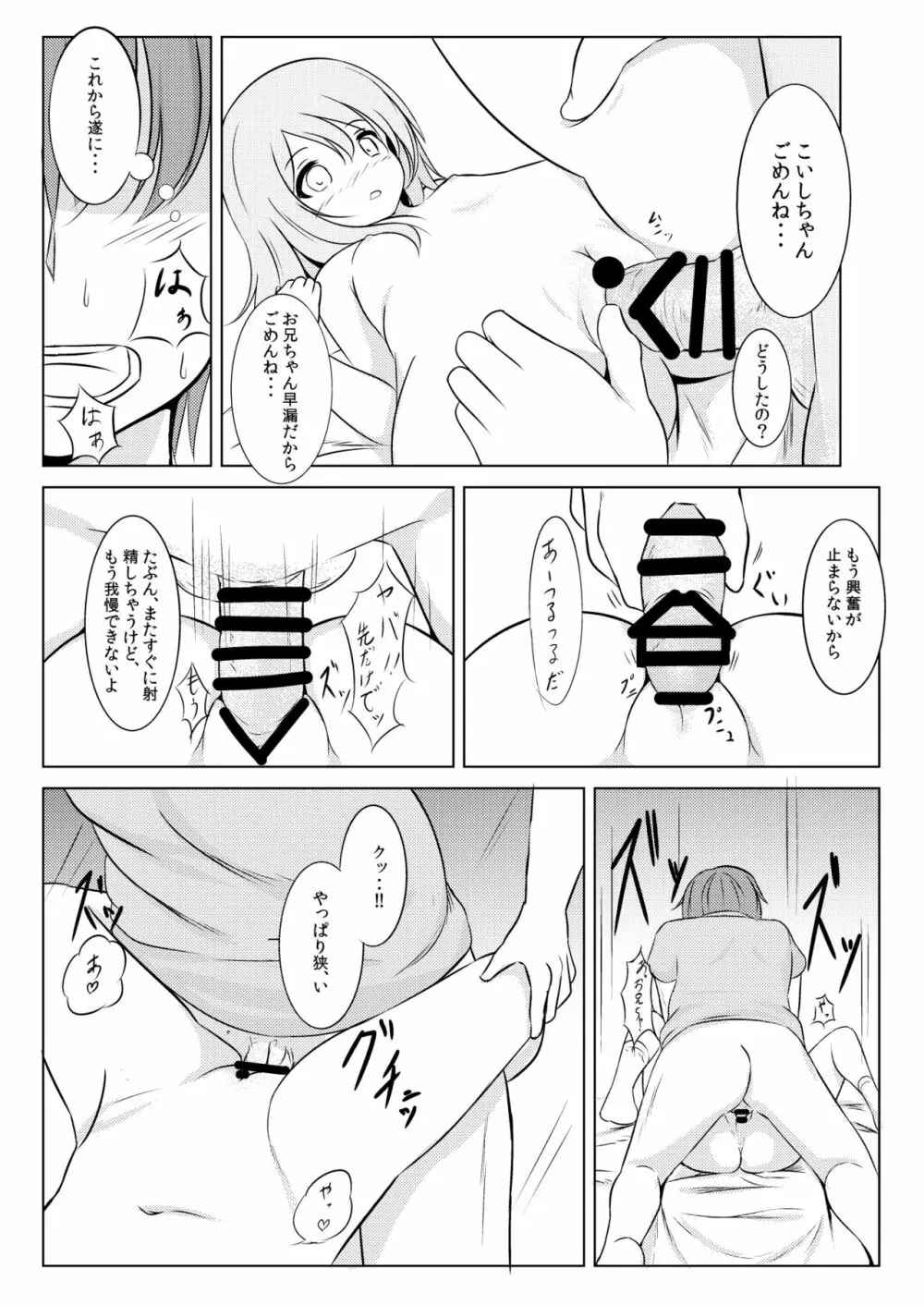 こいしとあそぼ。 Page.18