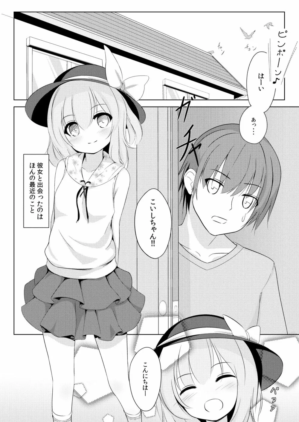 こいしとあそぼ。 Page.4