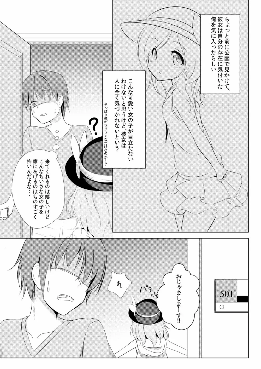 こいしとあそぼ。 Page.5